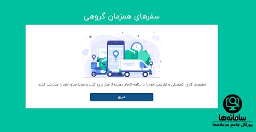 نحوه ثبت مسیر در سایت به همراه 